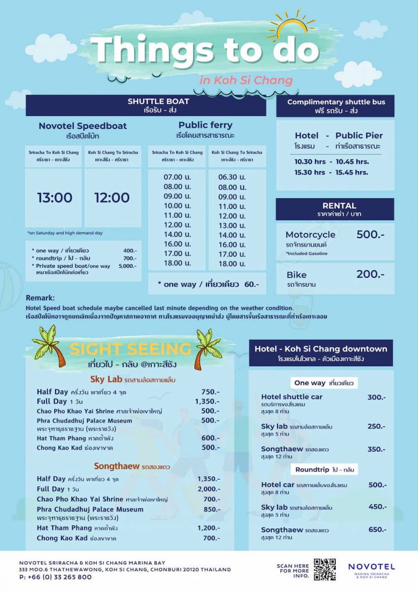 ตารางเรือศรีราชา พร้อมบริการจากโรงแรม