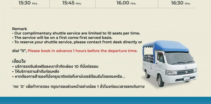 free-shuttle-bus-%e0%b9%80%e0%b8%a7%e0%b8%a5%e0%b8%b2%e0%b8%a3%e0%b8%b1%e0%b8%9a%e0%b8%aa%e0%b9%88%e0%b8%87%e0%b9%80%e0%b8%81%e0%b8%b2%e0%b8%b0-13-june-25-01-3